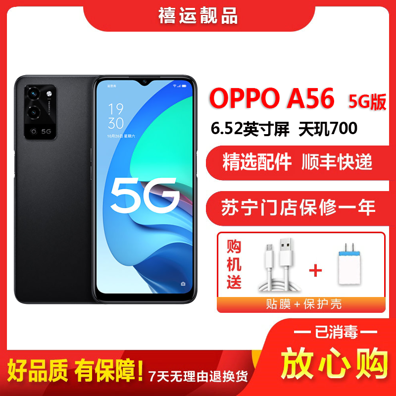 [二手8成新]OPPO A56 柔雾黑 6G+128G全网通安卓手机6.52英寸屏双卡双待拍照娱乐备用5G手机