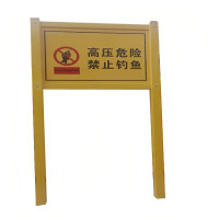 先围 SMC双立柱警示牌 600*800*1800mm 套