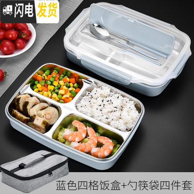 三维工匠保温饭盒学生便当盒分格餐盒上班族304不锈钢便携餐盒分隔型 蓝色四格饭盒+勺+筷+袋(2套起送杯子+吸管)