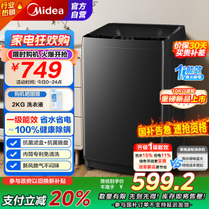 [苏宁自营]美的(Midea)波轮洗衣机全自动家用 MB10V37T 10公斤 一级能效 健康除螨 全域抗菌