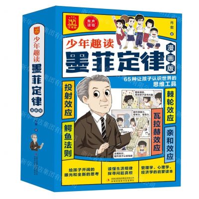 [N]少年趣读墨菲定律(漫画版共5册)-9787558119927