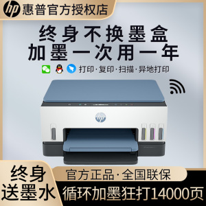 惠普(HP) Tank 725彩色喷墨连供无线打印一体机三合一彩色微信打印复印扫描家庭打印商用办公内置墨仓易加墨照片文档试卷打印机替代5810 5820 标准配置