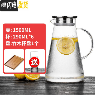 三维工匠玻璃水壶耐热防爆冷水壶可高温凉水杯家用装水茶壶扎壶套装 三角壶1500+杯盘(送290水杯6只)