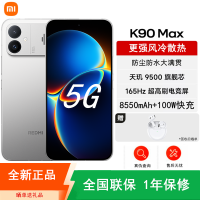[全新]小米REDMI K90 Max 12+256GB 太空银 天玑9500性能芯 高清影像 165Hz电竞大屏 8550mAh 100W 旗舰手机