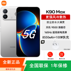 [全新]小米REDMI K90 Max 12+256GB 太空银 天玑9500性能芯 高清影像 165Hz电竞大屏 8550mAh 100W 旗舰手机