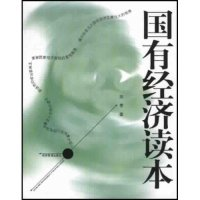 正版新书]国有经济读本宗寒9787801624116
