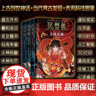 风雪兽系列 共4册 10-14岁 李蓉 徐李佳 著 儿童文学