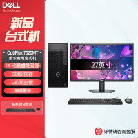 戴尔dell全新 OptiPlex 7020MT plus 企业级高端商用办公绘图设计台式机电脑整机配27英寸显示器 定制i5-14500 8G内存 1T机械+512G固态 集显