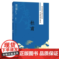 正版 规范楷书硬笔字帖 中国古诗词 杜甫 入门基础钢笔硬笔书法技巧练字帖临摹练习本 湖北美术出版社