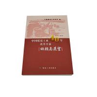 正版新书]中国煤炭工业改革开放40年回顾与展望:1978-2018中国