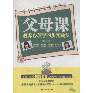 醉染图书父母课9787512708570
