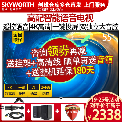 创维（SKYWORTH）P255吋4K超清HDR