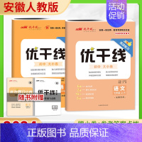 语文[安徽专版] 七年级上 [正版]2024新版优干线测试卷七年级八年级九年级语文数学英语物理历史道德初中上册下册全册人