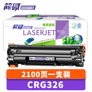 简微硒鼓CRG326 支