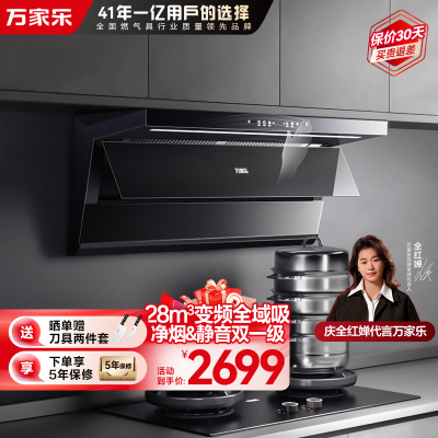 万家乐小鲸喜[全红婵推荐]28m³变频大吸力油烟机CXW-320-K7PRO顶侧一体全域吸超薄平嵌自清洁家用排油烟机