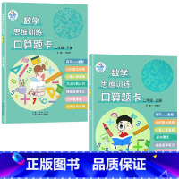 口算题卡二年级上下册 [正版]口算题卡数学思维专项计时强化训练一二三年级上下册人教版小学同步练习册每天100道心速算天天