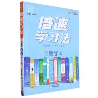 [N]九年级数学(下人教版)/倍速学习法-9787570416899