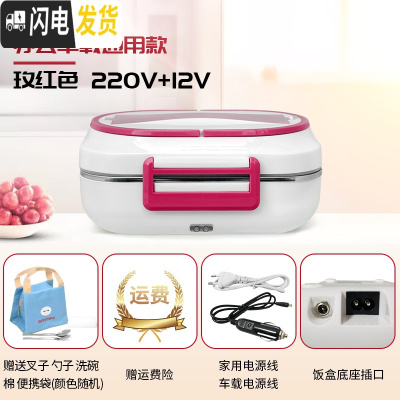 三维工匠电热饭盒插电加热不锈钢上班族加热保温家用车载加热饭盒12V24V 枚红色220V+12V家用小车双用款