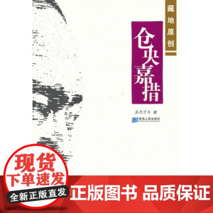 仓央嘉措