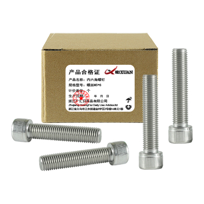 昡 内六角螺钉 螺丝M5*8 个
