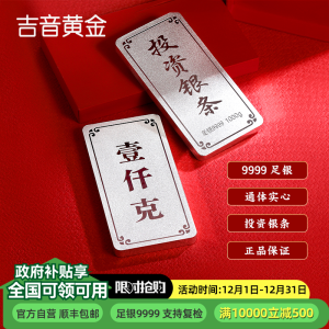 吉音珠宝 9999足银银锭银砖白银摆件马年生肖投资银条1000g收藏馈赠理财