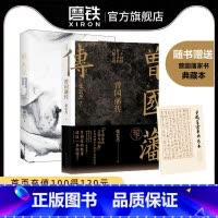 [正版]张宏杰 曾国藩传+战天京 晚清军政传信录 谭伯牛人生哲学自控力自我管理人物 文学名人传记 磨铁书籍