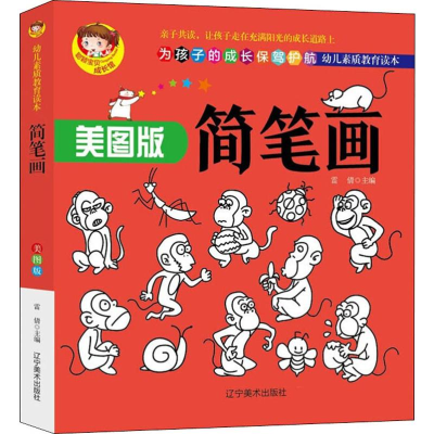 [M]简笔画 美图版-9787531483977