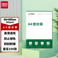 天章 A4 60mic塑封膜文件照片高清透明护卡膜塑封机过塑膜高性价比6丝100张/包