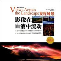 正版新书]影像在血液中流动:发现风景(典藏版)彼得.沃森97875