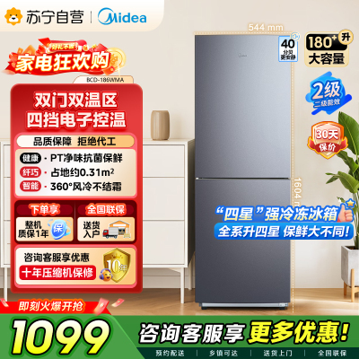 [自营]美的(Midea)180+双开门两门榭湖银双门冰箱 180升净味杀菌自动除霜风冷无霜三口之家