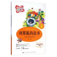 正版新书]爱阅读·童年彩书坊--列那狐的故事冯慧娟 编9787538689