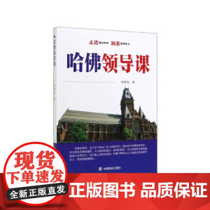 哈佛领导课