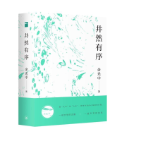 正版新书]井然有序余光中9787542665751