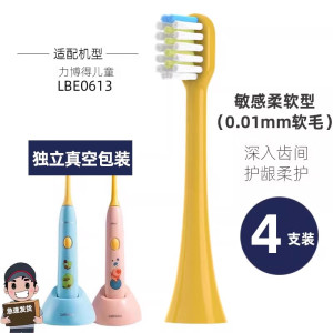 适配力博得儿童电动牙刷头Lebooo/LBE0613 yoyo萌趣203522