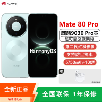 [全新]华为Mate80 Pro 16+1TB 云杉绿 麒麟9030 Pro芯 卫星消息 第二代红枫影像 鸿蒙AI 超可靠玄武架构 100W快充 手机