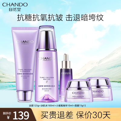自然堂凝时套装补水保湿紧致修护抗初老护肤正品 (洁面125g+冰肌水160ml+面霜15g*2)