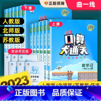 口算大通关(苏教版) 五年级上 [正版]口算大通关三年级上册下册数学人教版苏教北师大一年级二年级四五六小学天天练53每天