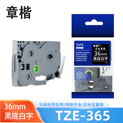 章楷标签色带 6mm白底黑字 个