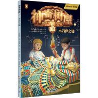正版新书]神奇树屋 3 木乃伊之谜 故事系列·基础版玛丽·波·奥斯