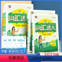 [七年级.下册]英语词汇达人(人教版) 初中通用 [正版]新版经纶学典词汇达人七年级八年级下英语江苏国际版初中英语词汇单