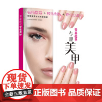 零基础学专业美甲 写 著 CPMA教育委员会 组织 编 生活设计书籍