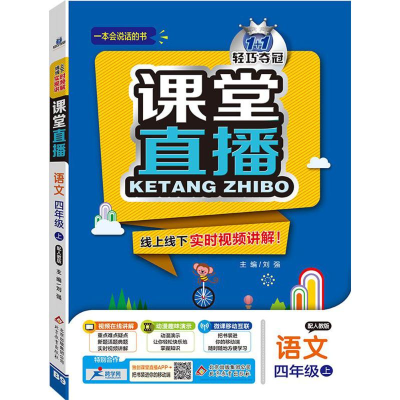 正版新书]1+1轻巧夺冠课堂直播刘强 主编9787552258370