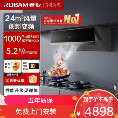 老板(ROBAM)烟灶套餐 24m³油烟机灶具套装 烟灶套装 烟机灶具 28X5S+57B5X(天然气)28D3S同款