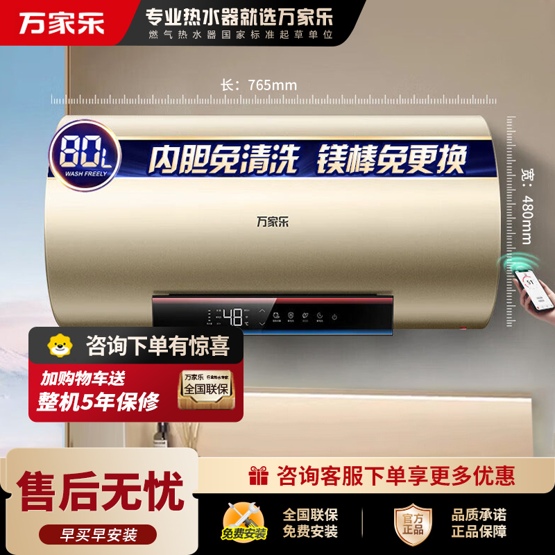 万家乐[安全大师-R7无电洗]电热水器80升 出水断电 镁棒免换 一级能效3000W速热