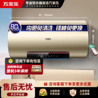 万家乐[安全大师-R7无电洗]电热水器80升 出水断电 镁棒免换 一级能效3000W速热