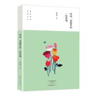 正版新书]南阳青年作家丛书:时间,花瓶里的一支玫瑰周成华9787