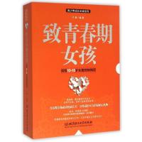 正版新书]致青春期女孩(函套2册)子晨9787568215053