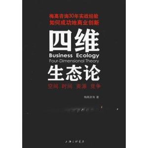 醉染图书四维生态论9787542664952