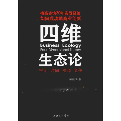 醉染图书四维生态论9787542664952