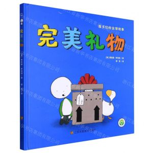 [N]完美礼物(精)-9787558093500